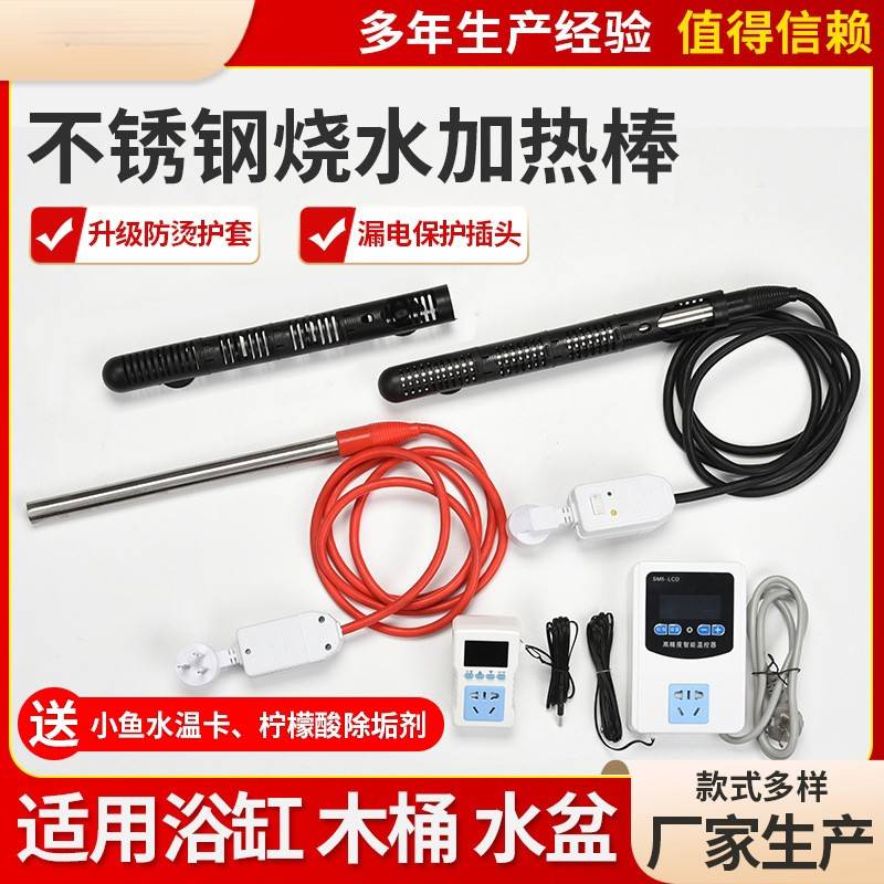 可控温潜水浴盆浴缸投入式电热器浴桶洗澡电加热管恒温潜水加热棒