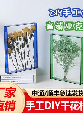压克力立体中空干 干燥花相框diy手工礼物摆台干玫瑰永生花创意标