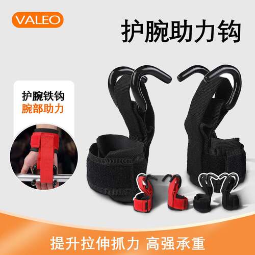 Valeo健身二合一助力钩助力带举重哑铃辅助器械护具护腕钢钩