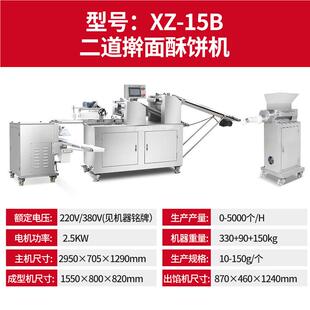 XZ-15B两段酥板饼机商用制作栗豆老婆饼包馅压绿饼全自动酥饼机机