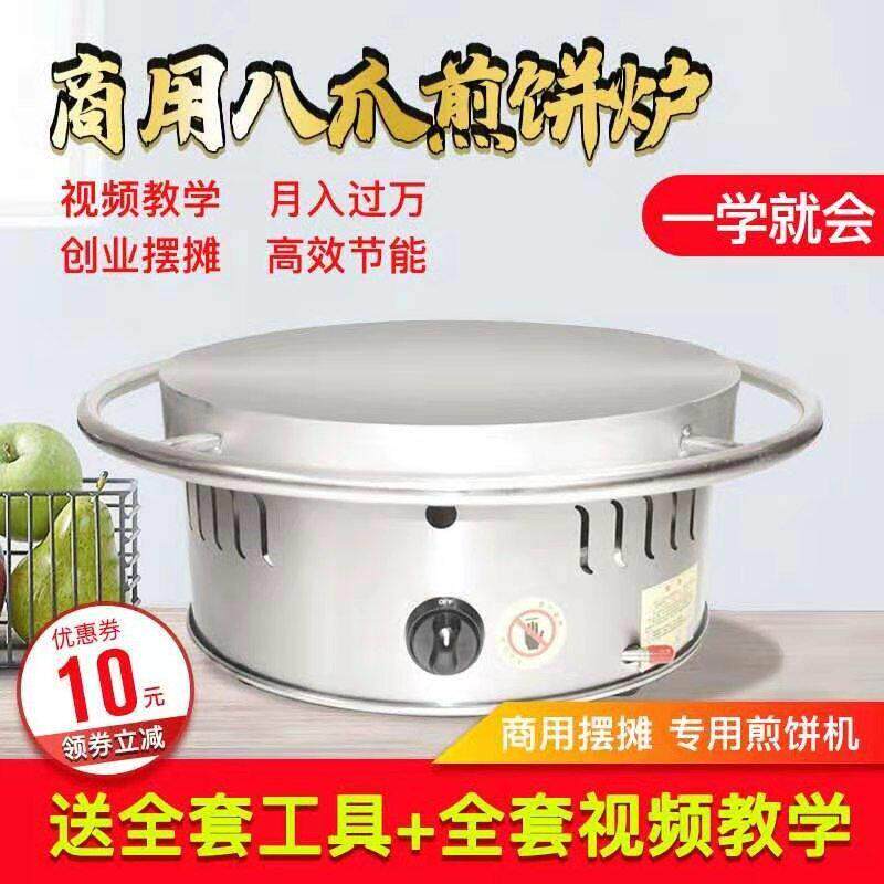压饼鏊子杂粮煎机大煎饼锅摆摊商用煎饼果子机山东燃气旋转煎饼机