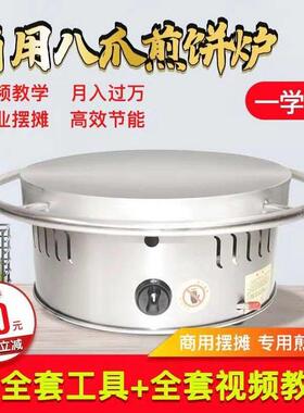 压饼鏊子杂粮煎机大煎饼锅摆摊商用煎饼果子机山东燃气旋转煎饼机