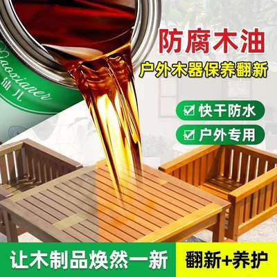 防腐木油户外木蜡油实木透明清漆防腐桐油蜡油翻新水性木器漆防水