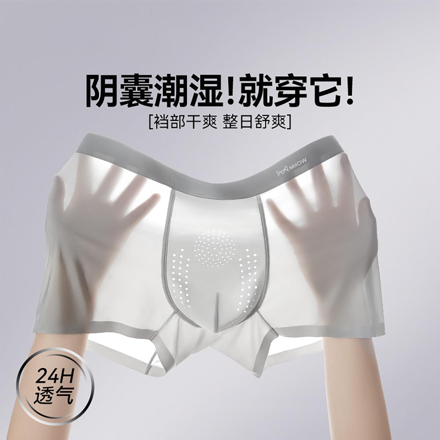 冰丝无痕内裤男士2026夏季超薄新款防阴囊透气潮湿四角平角短裤头