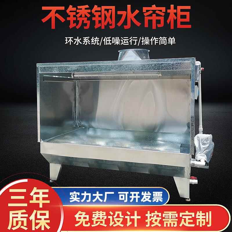 环保型不锈水水帘柜钢漆台水帘柜小型循环漆雾空气净化除尘喷喷漆