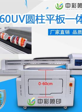 彩喷印厂家供应中工业款V29060UV平513UV平板打印机小型960U0打印
