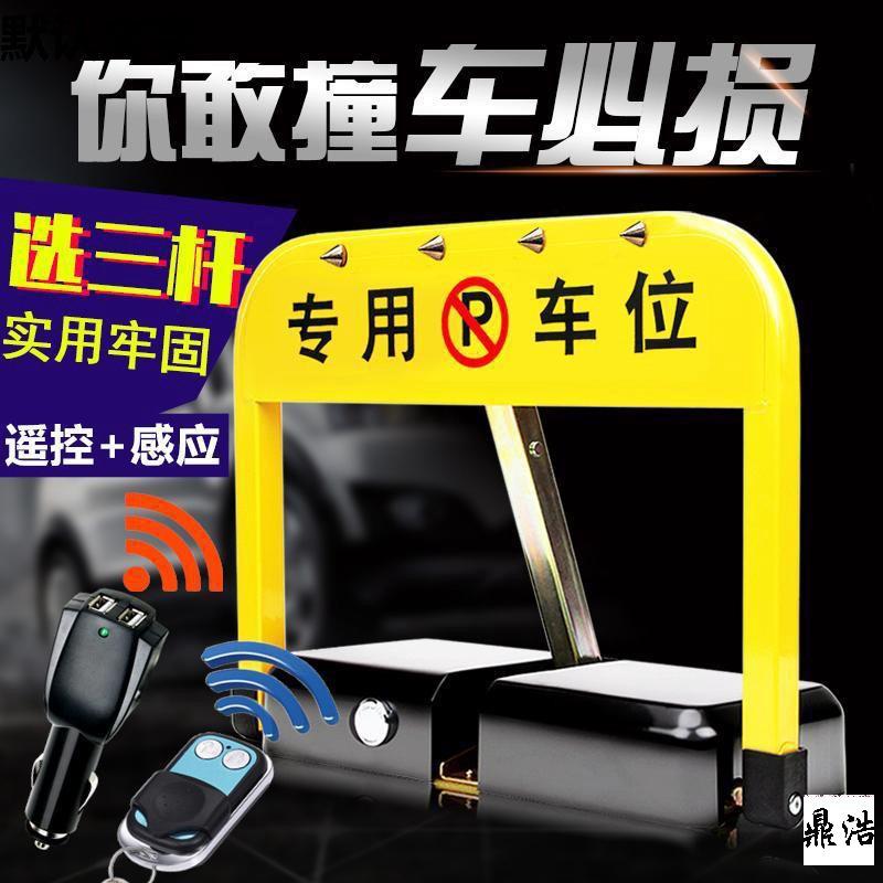 智能遥控车位锁地锁停车位地锁车库锁汽车电动感应地锁自动车位锁