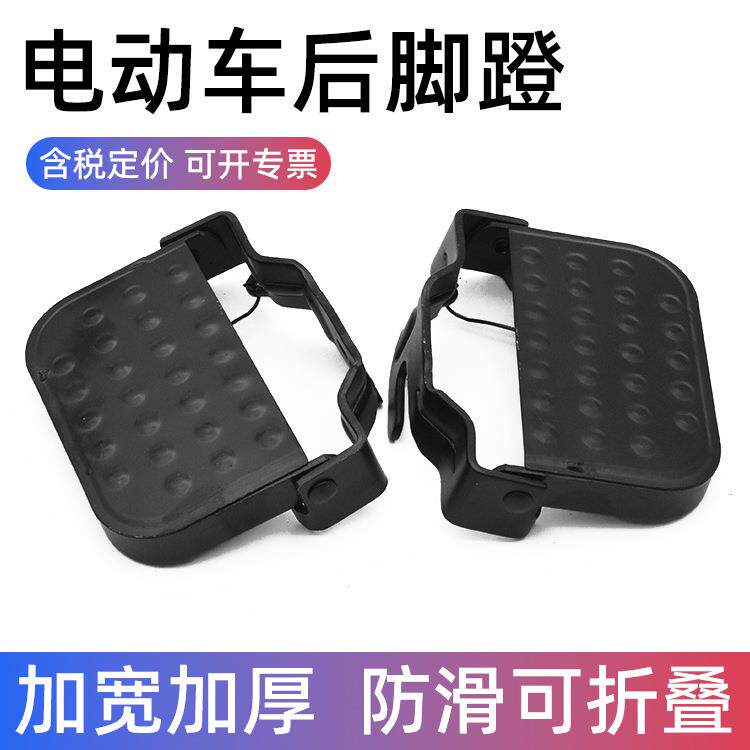 电动车山地自行车后座椅脚踏杆后脚蹬折叠脚板加厚脚踏板改装配件