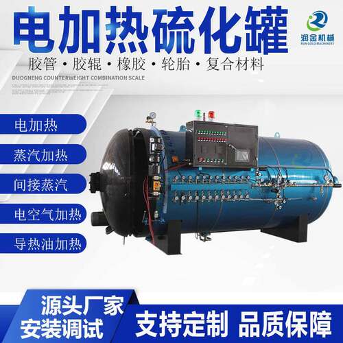 卧式间接加热硫化罐水鞋硫化罐胶布硫化罐输送管道衬胶硫化罐