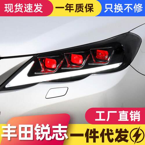 适用于10-12款丰田新锐志大灯总成改装LED透镜日行灯流水转向灯