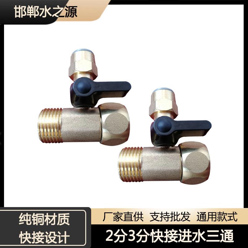 进水连体三通球阀铜阀体4分转2分/3分快接口 一体三通开关净水器