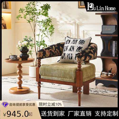 法式古实木型946沙发椅客厅布艺扶手椅小户酒店民宿阳懒台复人休