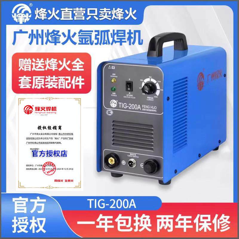 原厂正品广州烽火氩弧焊机TIG200A/250S不锈钢单用逆变电焊机两用