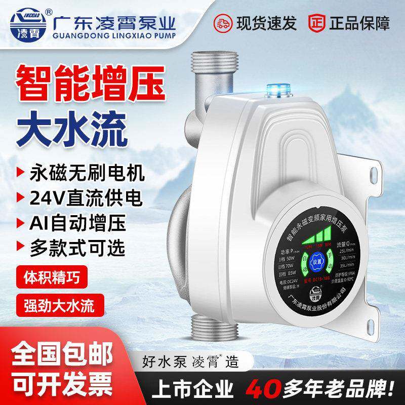 凌霄小型智能家用增压泵全自动永磁自来水燃气热水器热水加压水泵