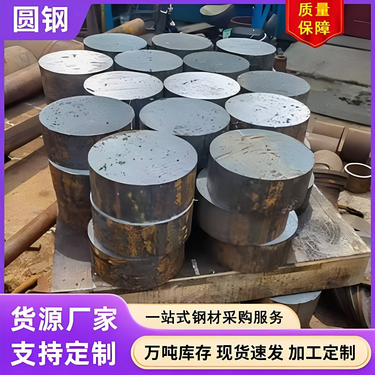 Cr12MoV模具钢25Cr2MOVA Mn13 40CrNiMo圆钢 45号钢 Cr12圆棒零切