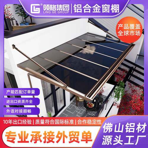 阳台铝合金雨棚别墅庭院耐力板雨搭窗户家用隔热遮光L型窗棚户外