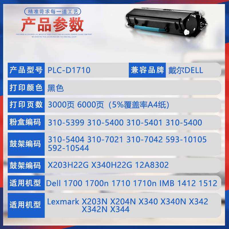 适用戴尔D1710打印机墨盒1700鼓架IBM 1412碳粉1512利盟X203N粉盒
