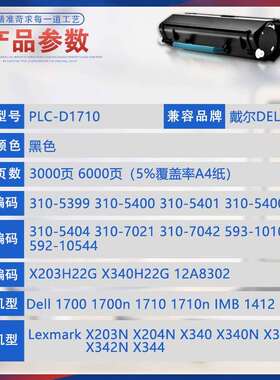 适用戴尔D1710打印机墨盒1700鼓架IBM 1412碳粉1512利盟X203N粉盒