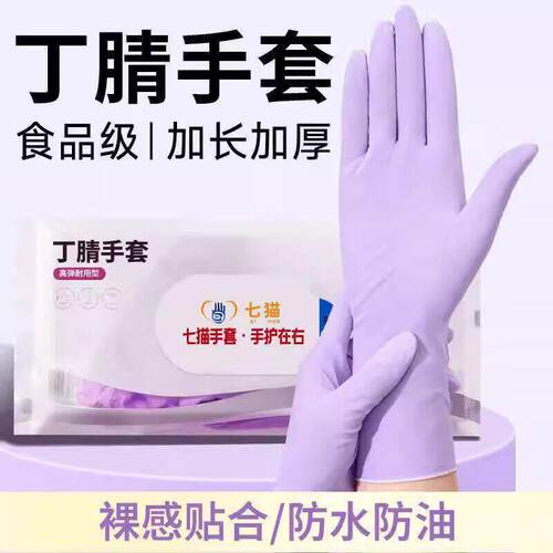 丁腈手套家务洗碗厨房清洁耐用食品级专用一次性加长防水橡胶家用