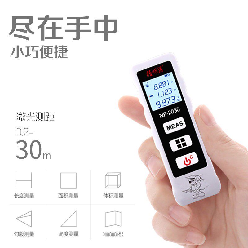 精明鼠NF-2030迷你激光尺测距仪测量仪小型高精度电子尺量房2050