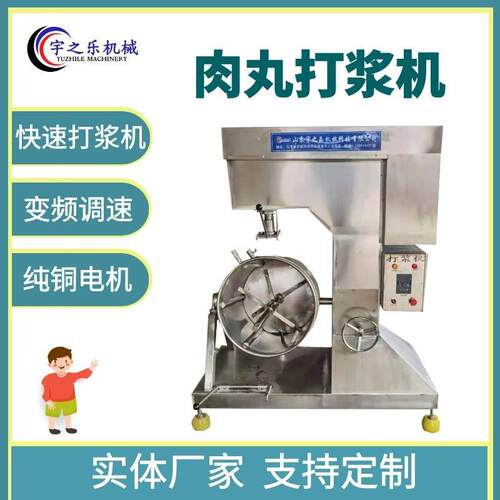 墨鱼滑打浆机商用制冷打浆机肉丸变频打浆机辣椒酱加工设备厂家