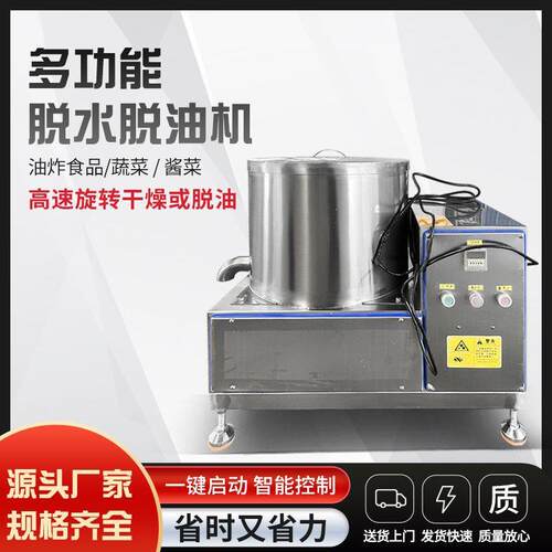 中小型脱水脱油机油炸花生薯片脱油设备食品机械厂家直销