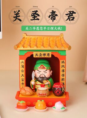 关羽摆件关二爷神龛工位拜财神爷供桌香案台家用办公室桌面装饰