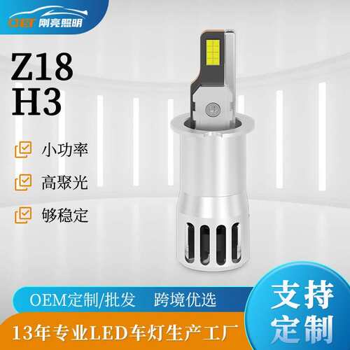 Z18前照灯铝合金风扇散热LED大灯直插式H1 H7 H13 9007汽车改装灯