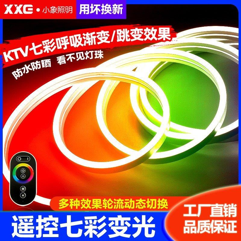 LED柔性软条霓虹硅胶24V七彩RGB灯带KTV呼吸渐变跳变定色户外防水