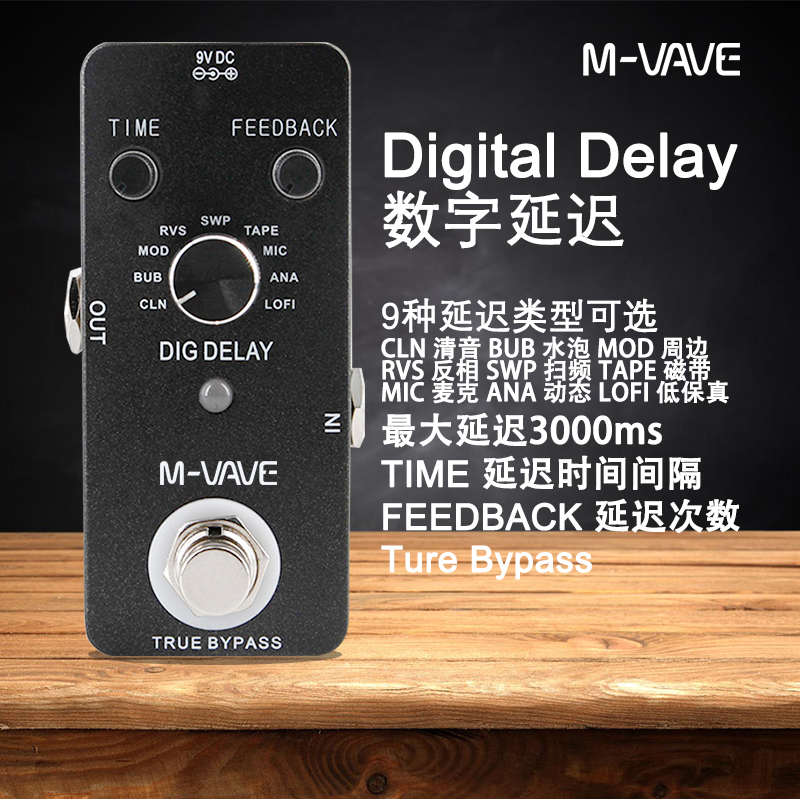 延迟效果器Delay电吉他数字单块9档3000ms延时乐器人声音频通用