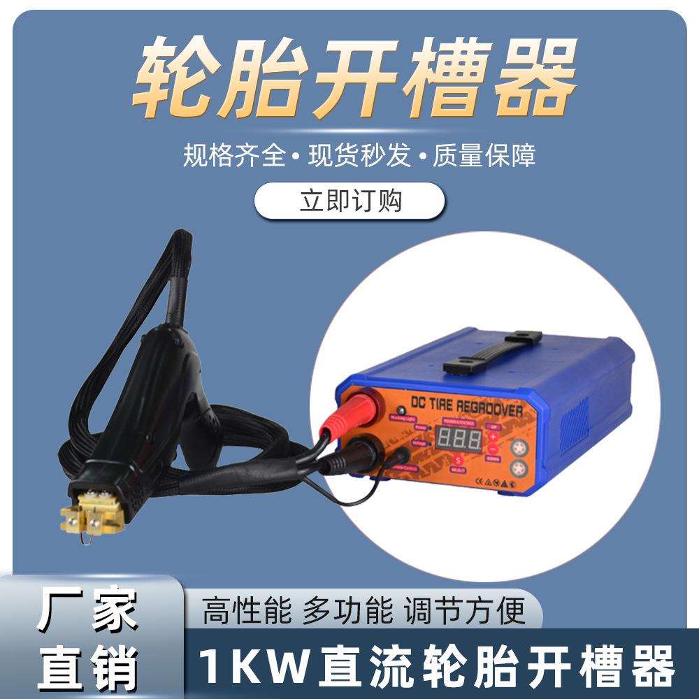 外贸热销 直流轮胎开槽器 手持橡胶板开槽器货车叉车轮胎翻新套装