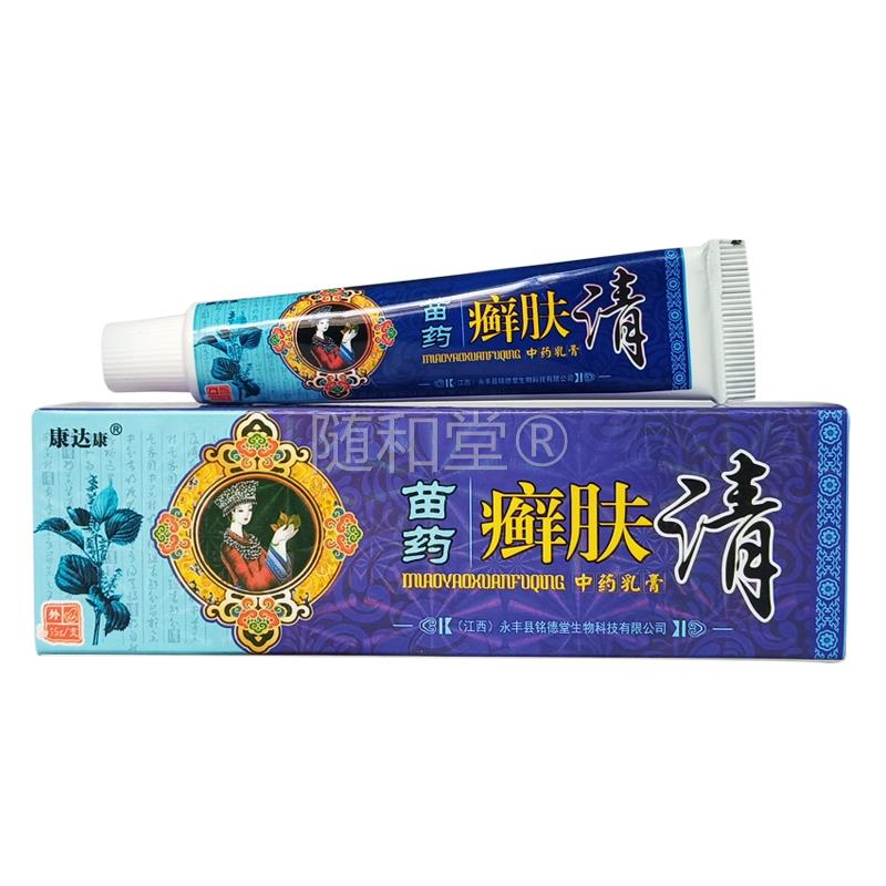 【2送1正品】康达康苗药癣肤清乳膏 癣肤清草本抑菌软膏皮肤外用