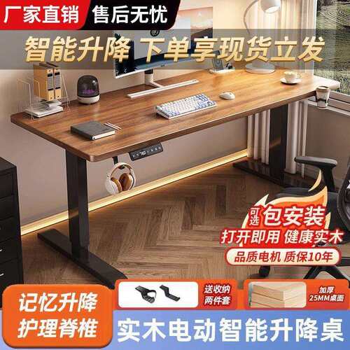 实木电动升降桌家用办公书桌智能电脑桌可升降电竞桌子学习工作台