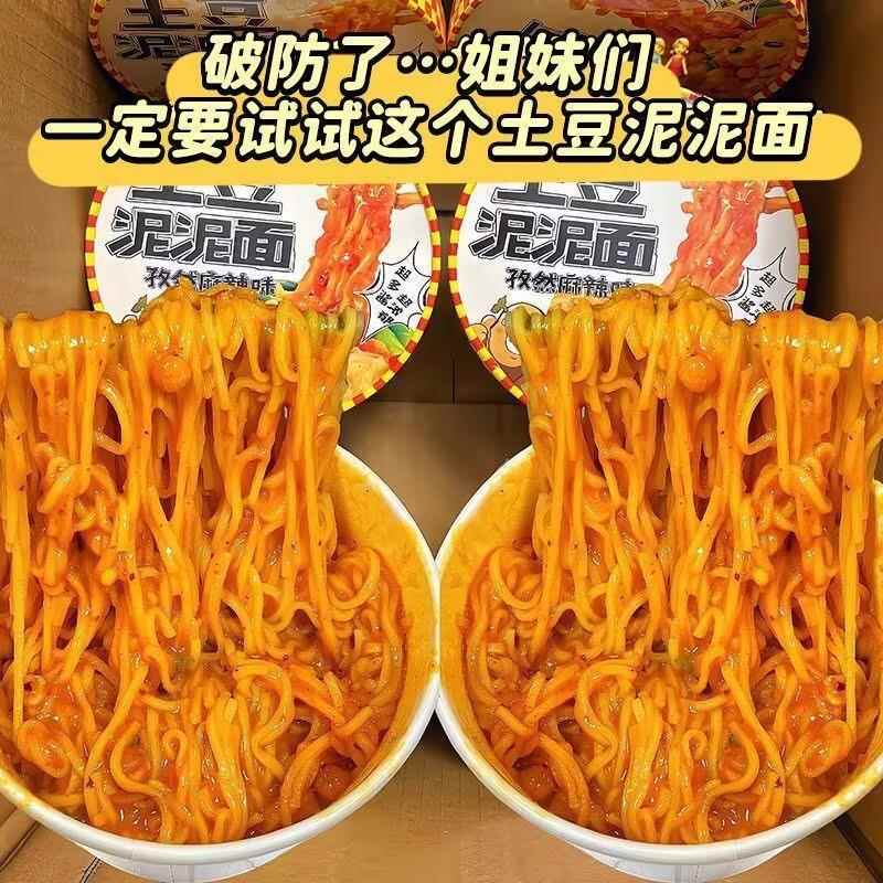 土豆泥拌面 面番茄桶装孜然泥面冲泡麻辣味速食夜宵宿舍方便网红