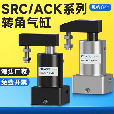 ACK夹紧转角下压SRC旋转气缸ACKL/ACKR25/32/40/50/63X90左/右旋
