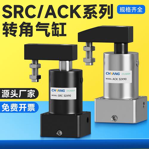 ACK夹紧转角下压SRC旋转气缸ACKL/ACKR25/32/40/50/63X90左/右旋