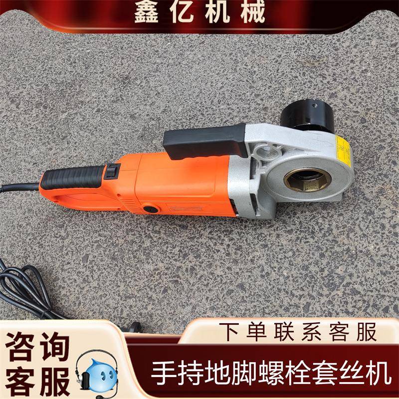 手持式轻型电动攻丝机电动地脚螺栓车丝机手持式绞丝机