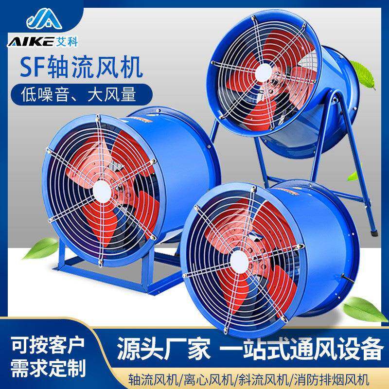 艾科SF低噪音轴流风机380v轴流式防爆管道风机220v工业强力排风扇