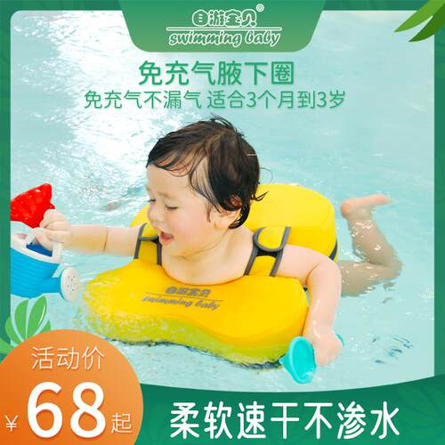 自游宝贝婴儿游泳圈免充气腋下圈宝宝游泳圈儿童腋下圈3个月-4岁