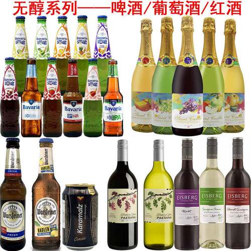 进口零度无醇啤酒宝华力亚 沃斯坦 葡萄酒红酒 麦芽饮料 0零酒精