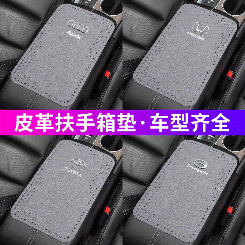 汽车扶手箱保护垫车载中央手扶箱套车用中间高级翻毛皮通用肘托