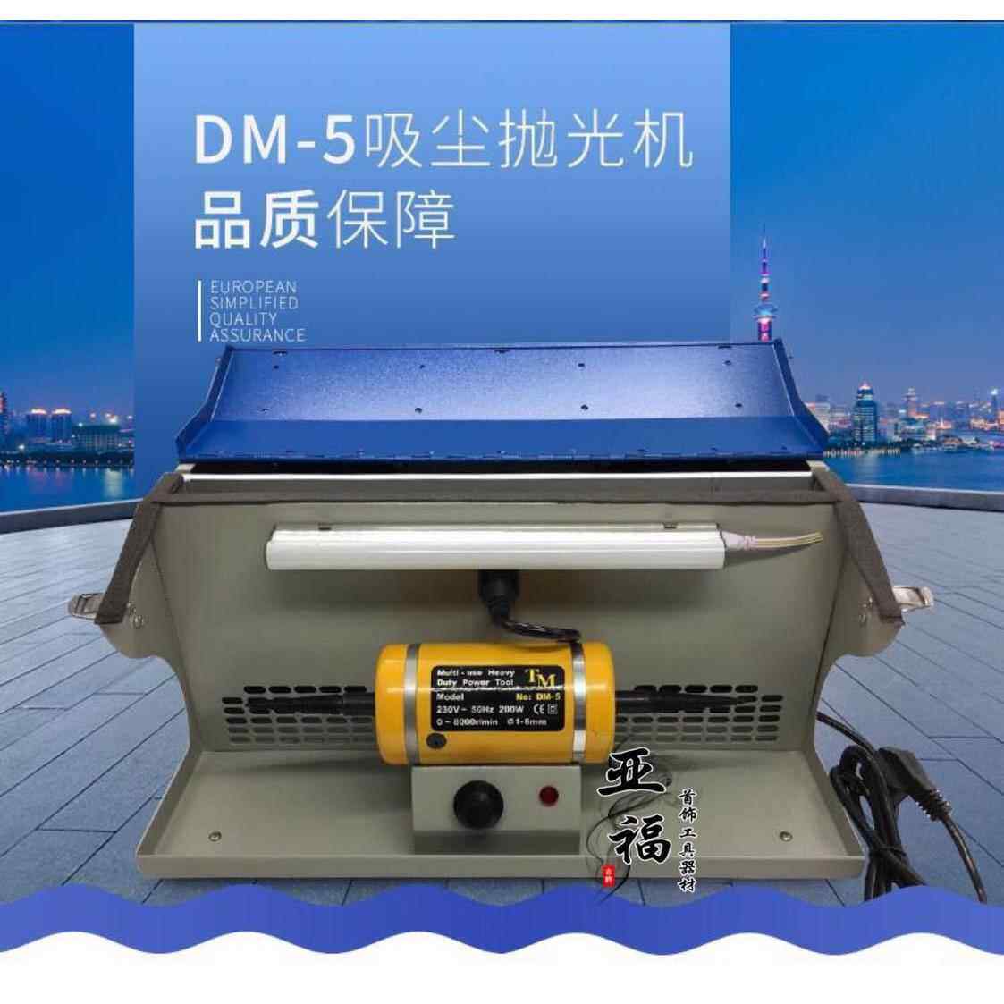 DM-5吸尘抛光机台式双头布轮机带灯管调速打磨机金银首饰抛光工具