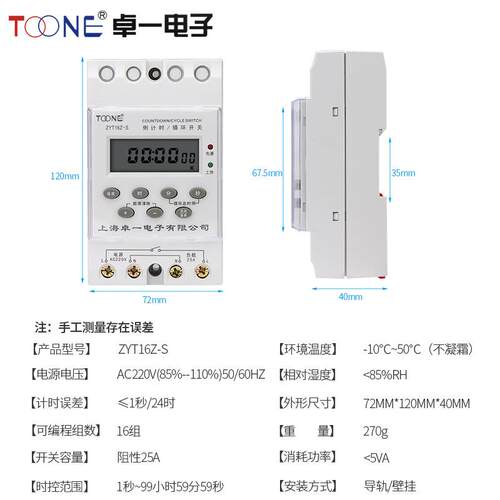 厂家直销循环倒计时时控开关220V电子定时器ZYT16Z-S时间控制器