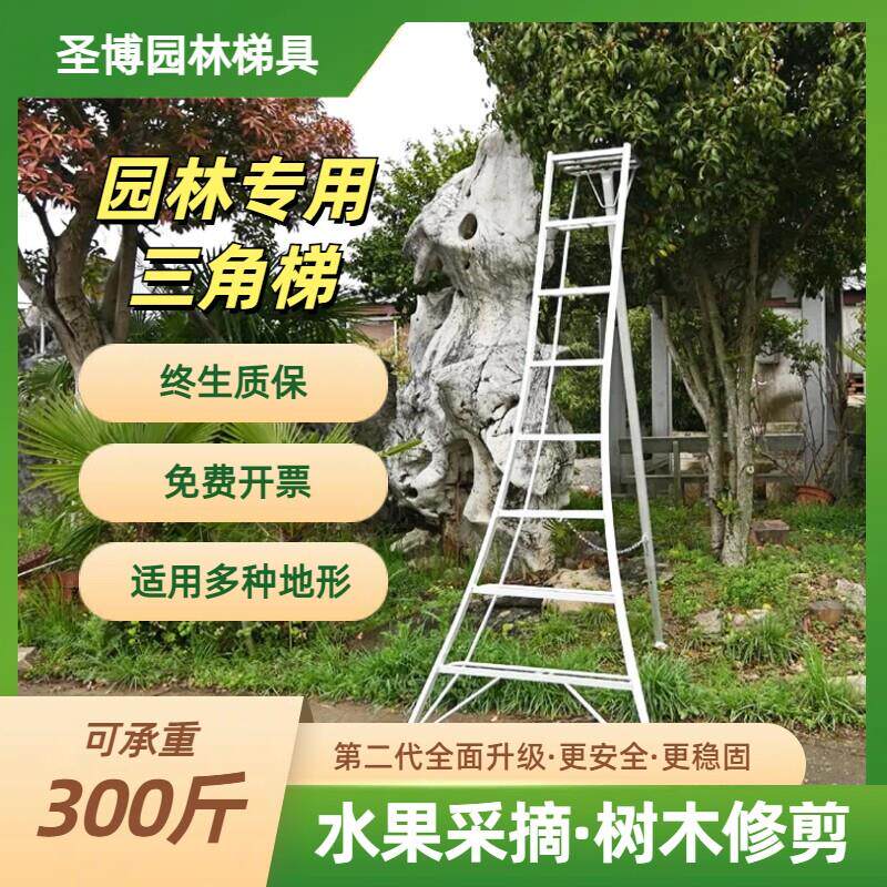 园林专用三角梯铝合金果园采摘绿化树枝修剪人字梯园艺水果三脚梯
