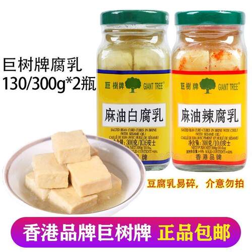 巨树牌腐乳130g/300g瓶装麻油白腐乳辣腐乳下饭菜配粥槽方腐乳