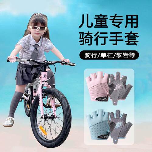 儿童骑行手套自行车专用夏季男女童户外运动透气半指骑行装备护具