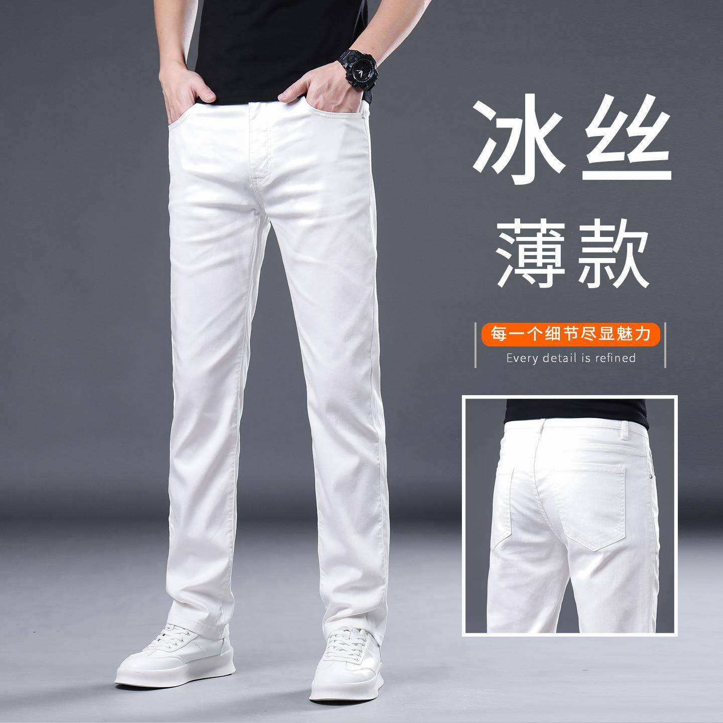 香港冰丝牛仔裤男夏季薄款直筒修身弹力百搭白色休闲裤子2026新款
