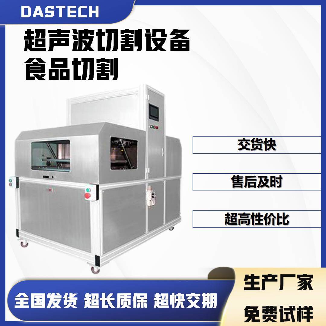 超声波食品切割专机不锈钢材质圆形扇形方形蛋糕切割设备