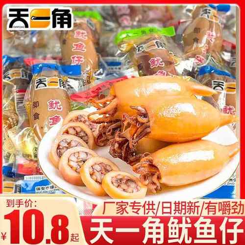 天一角鱿鱼仔不带籽零食真空包装即食墨鱼仔海鲜海味休闲营养小吃