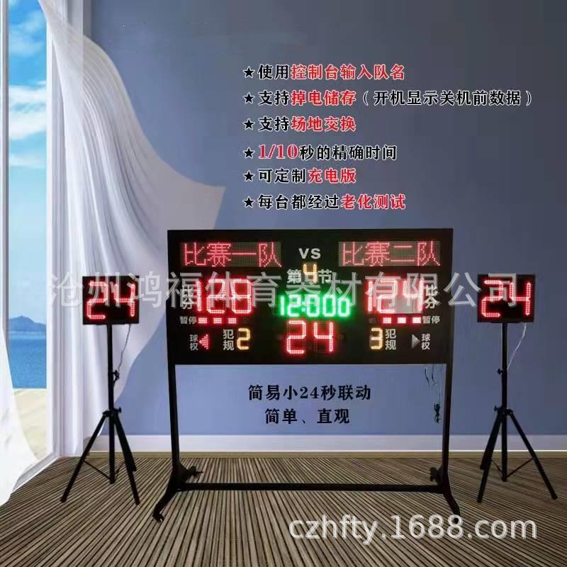 包邮篮球24秒计时器篮球足球电子记分牌多功能记分系统智能